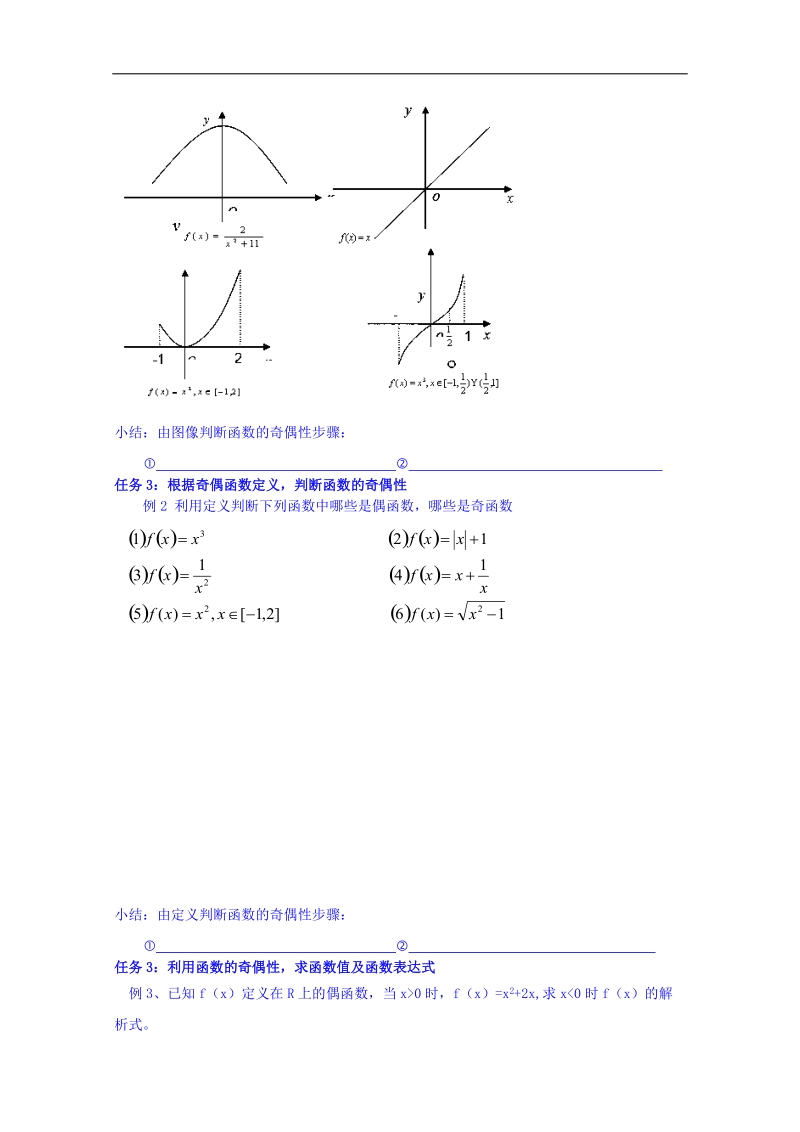 广东省人教版数学高中学案 必修一：13函数奇偶性.doc_第2页