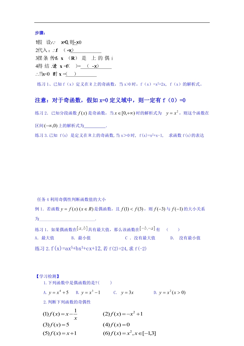 广东省人教版数学高中学案 必修一：13函数奇偶性.doc_第3页