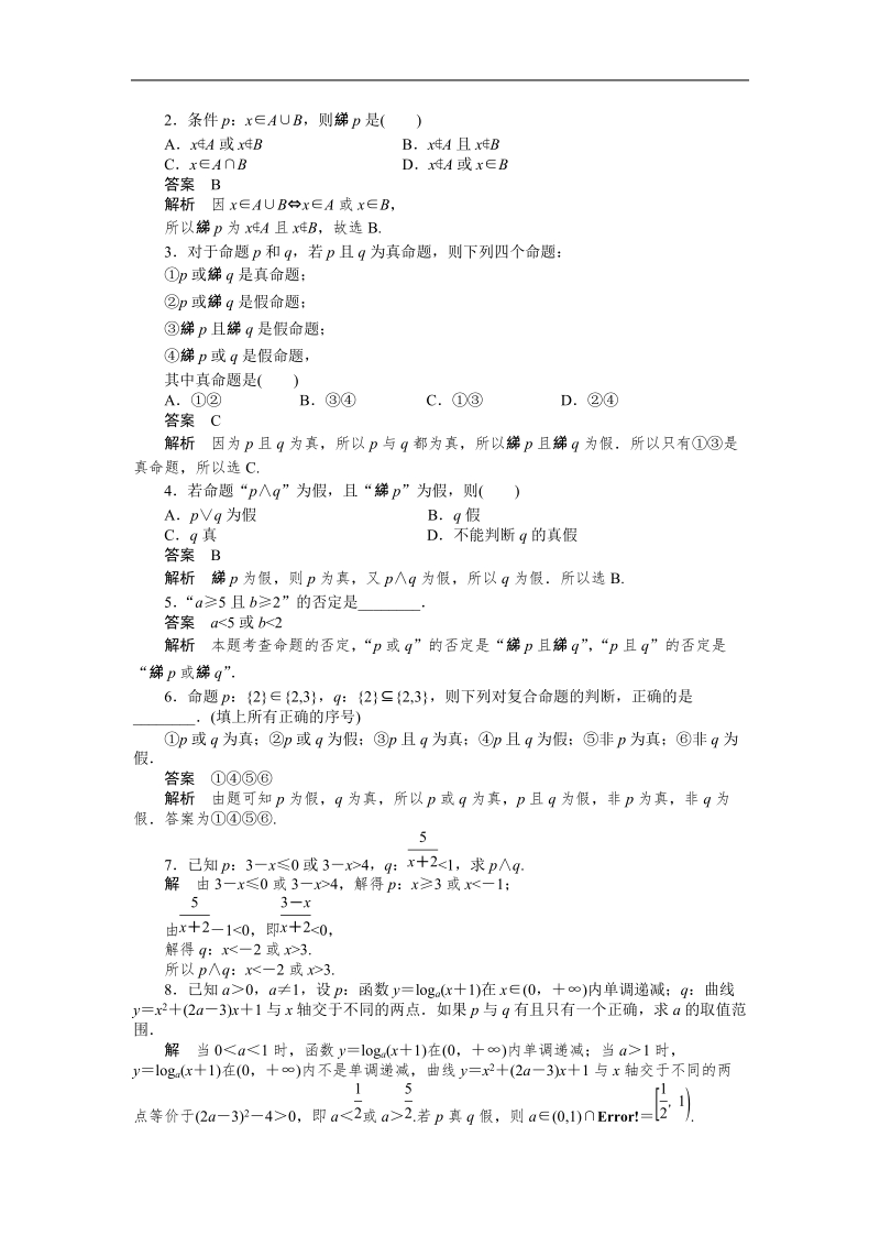 简单的逻辑联结词 学案 （新人教选修1-1）.doc_第3页