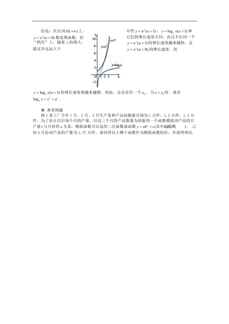 【金识源】高中高中数学新人教a版必修1学案 3.2.1几类不同增长的函数模型(2).doc_第2页