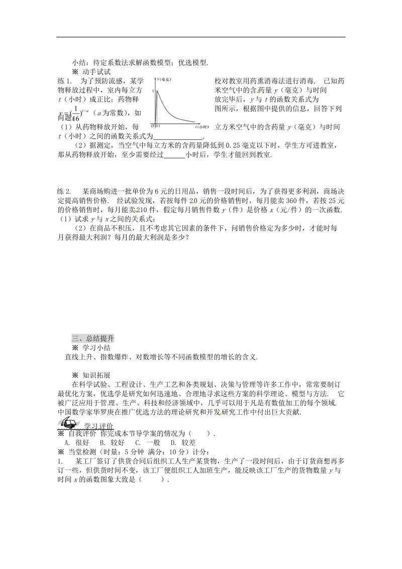 【金识源】高中高中数学新人教a版必修1学案 3.2.1几类不同增长的函数模型(2).doc_第3页