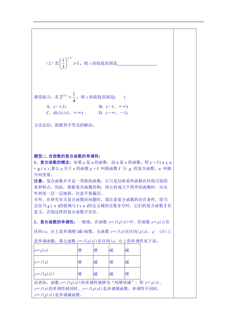 山东省数学高中人教a版学案必修一：指数函数及其性质(二).doc_第2页