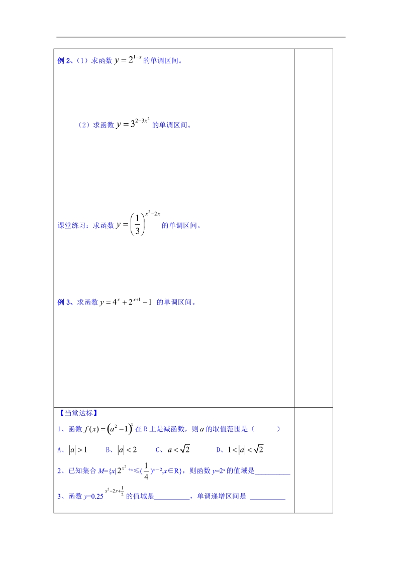 山东省数学高中人教a版学案必修一：指数函数及其性质(二).doc_第3页