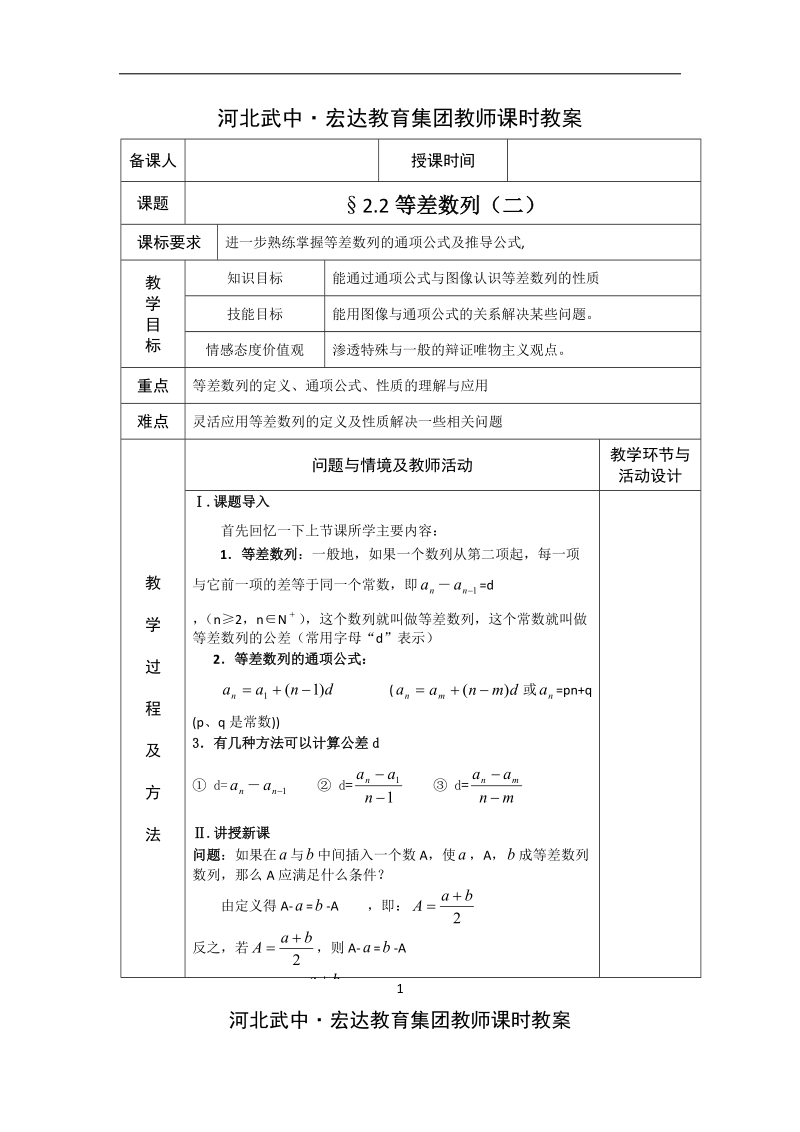 河北省武邑中学高中数学必修五（人教新课标a版）课堂教学设计11.等差数列2.doc_第1页