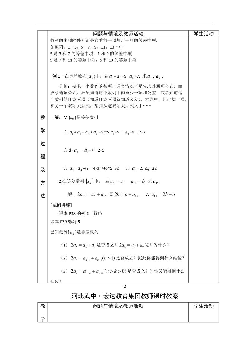 河北省武邑中学高中数学必修五（人教新课标a版）课堂教学设计11.等差数列2.doc_第2页