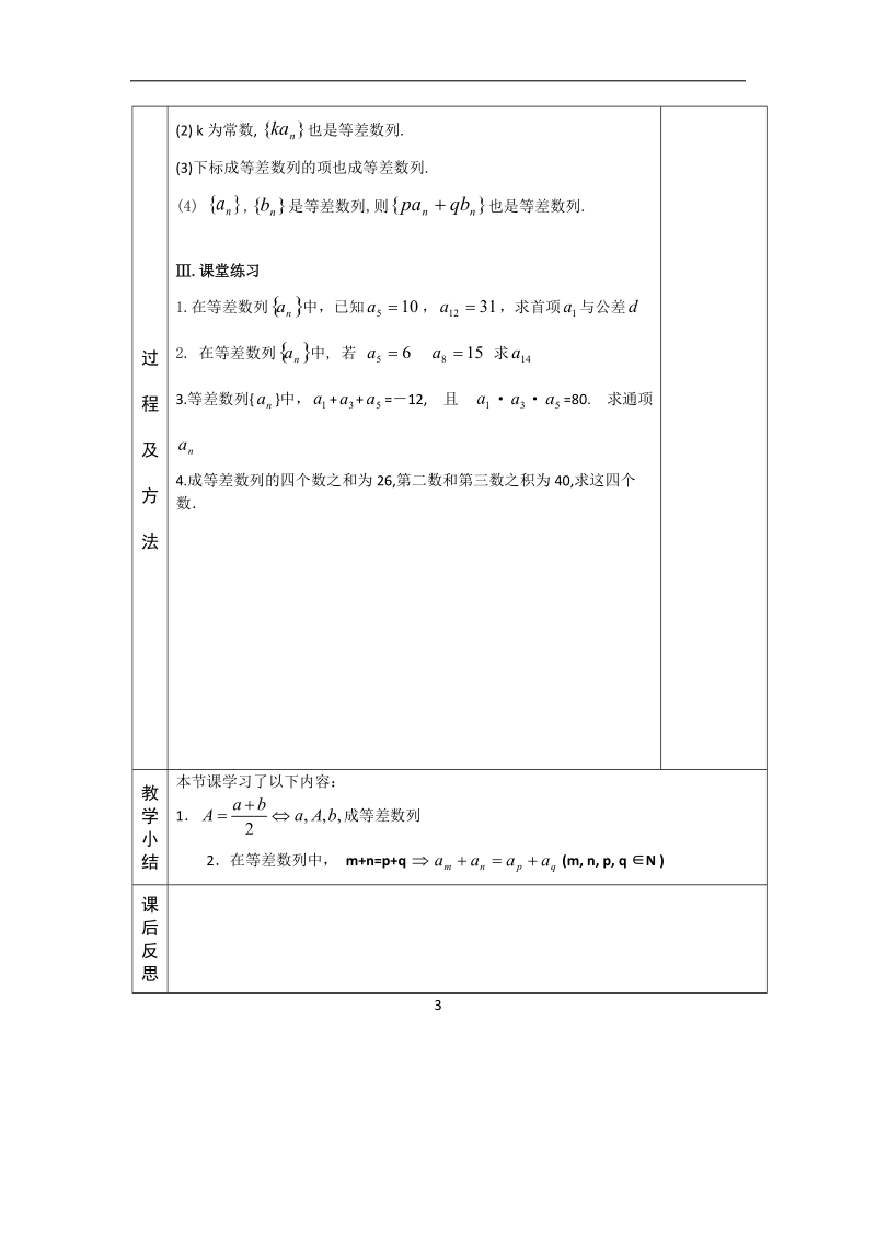 河北省武邑中学高中数学必修五（人教新课标a版）课堂教学设计11.等差数列2.doc_第3页