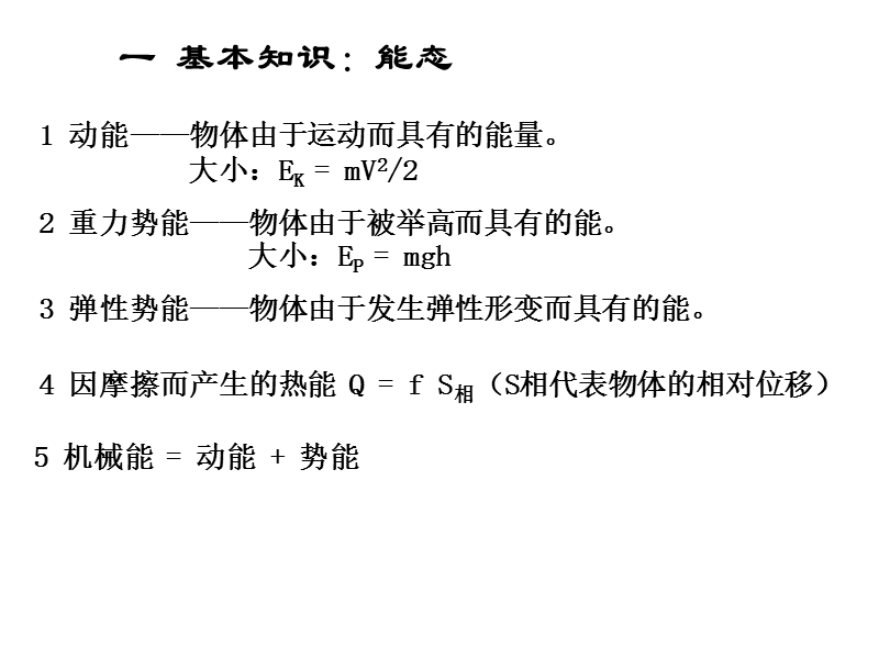 高二物理能量守恒定律应用.ppt_第3页