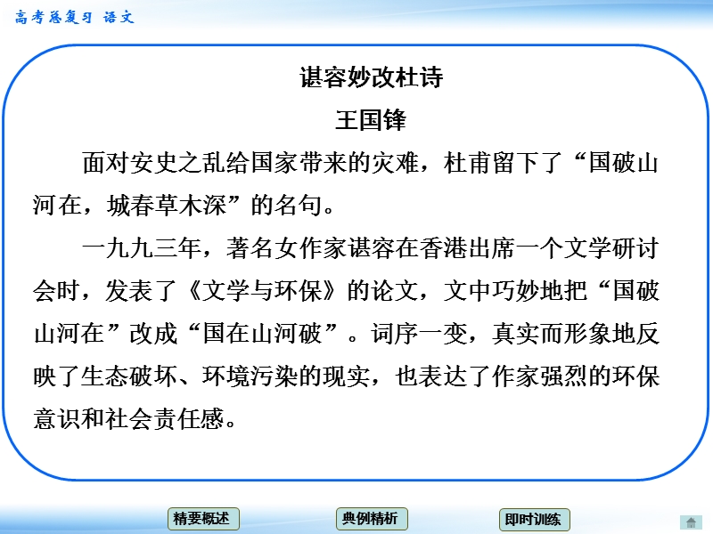 高考语文一轮复习课件：3.4评价诗歌的思想内容和作者的观点态度 考点一 概括诗歌主旨（人教版）.ppt_第2页