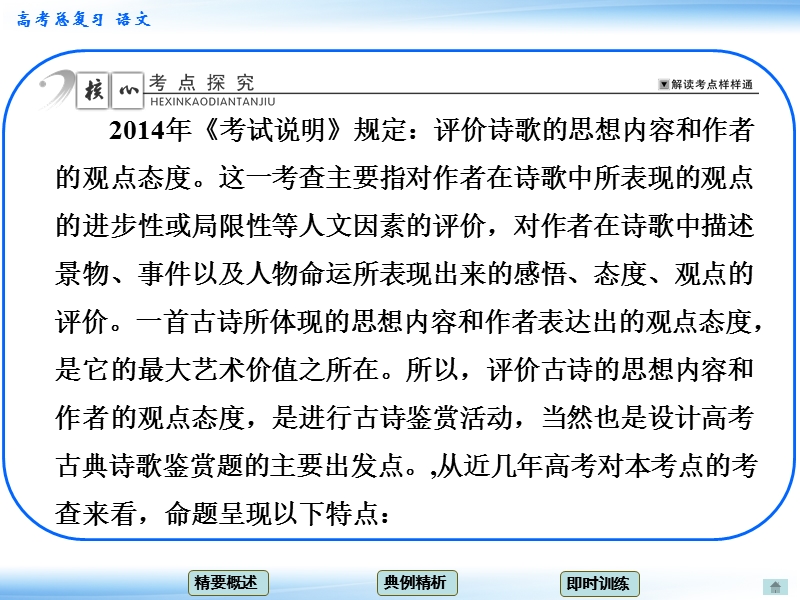 高考语文一轮复习课件：3.4评价诗歌的思想内容和作者的观点态度 考点一 概括诗歌主旨（人教版）.ppt_第3页