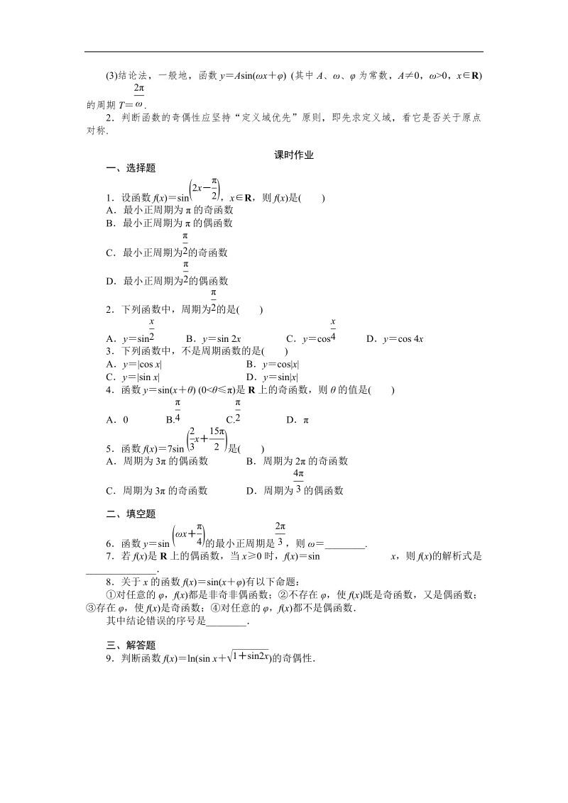 【课堂设计】高中数学人教a版必修4学案：1.4.2　正弦函数、余弦函数的性质(一).doc_第3页