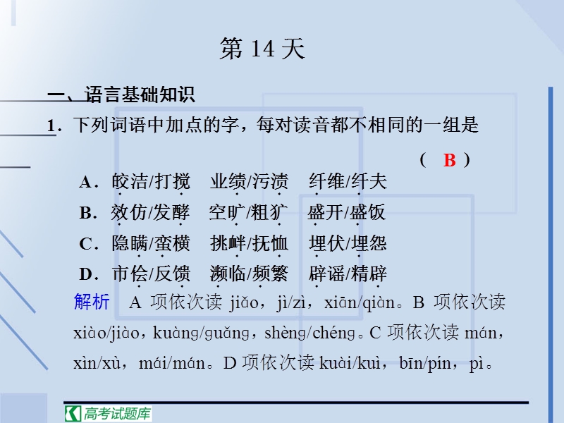 高中二轮复习语文配套课件考前热身第14天.ppt_第1页