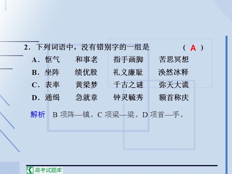 高中二轮复习语文配套课件考前热身第14天.ppt_第2页