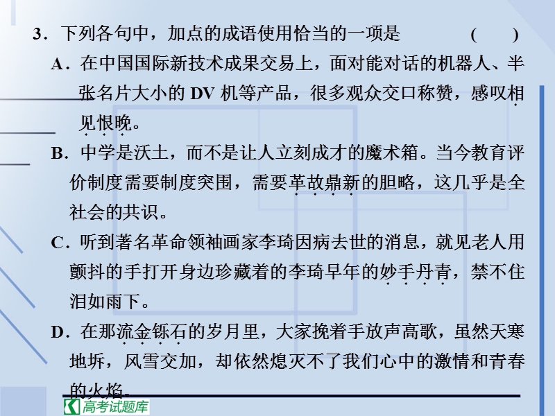 高中二轮复习语文配套课件考前热身第14天.ppt_第3页