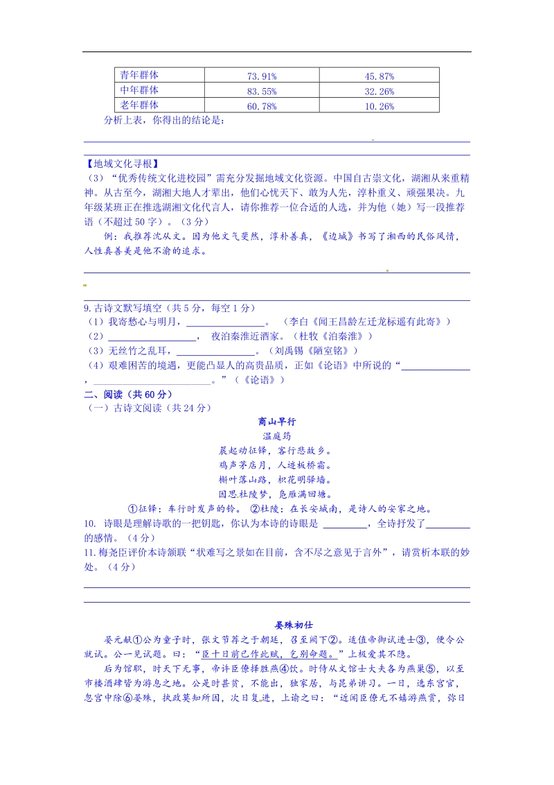 湖南师大附中博才实验中学2015年度九年级上学期第五次月考语文试题 word版无答案.doc_第3页