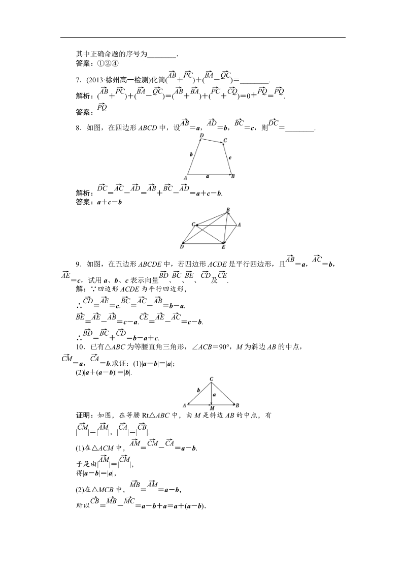 数学人教a版必修4基础达标训练：2.2.2 向量减法运算及其几何意义.doc_第2页