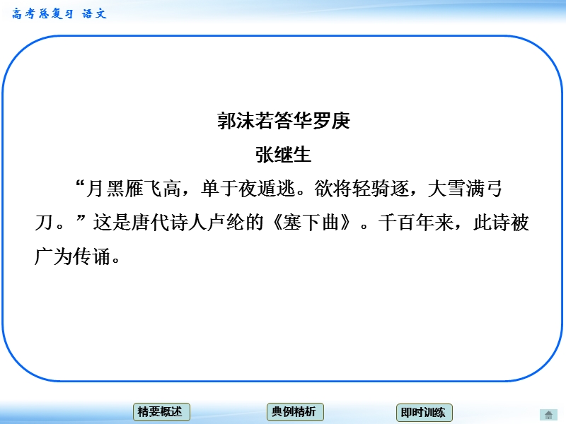 高考语文一轮复习课件：5.1分析作品结构 考点一 整体分析作品的结构思路（人教版）.ppt_第2页