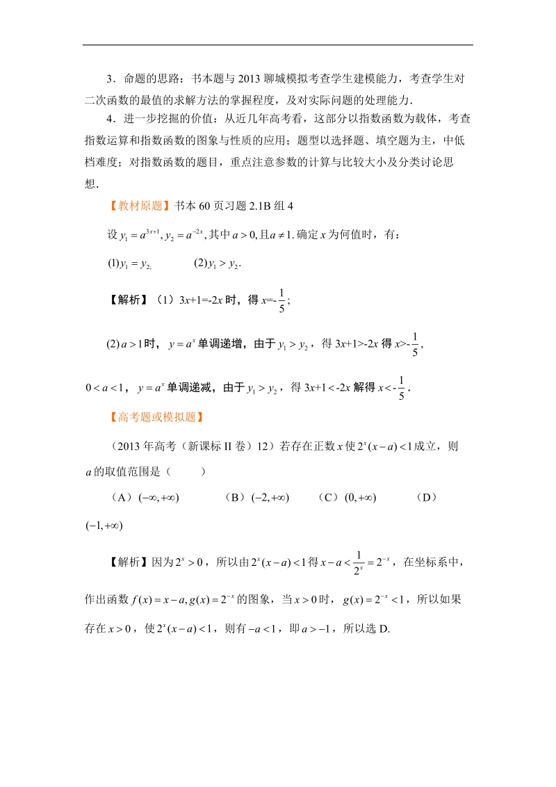 高考数学人教版章末好题精讲精析：必修一 第二章 基本初等函数.doc_第2页