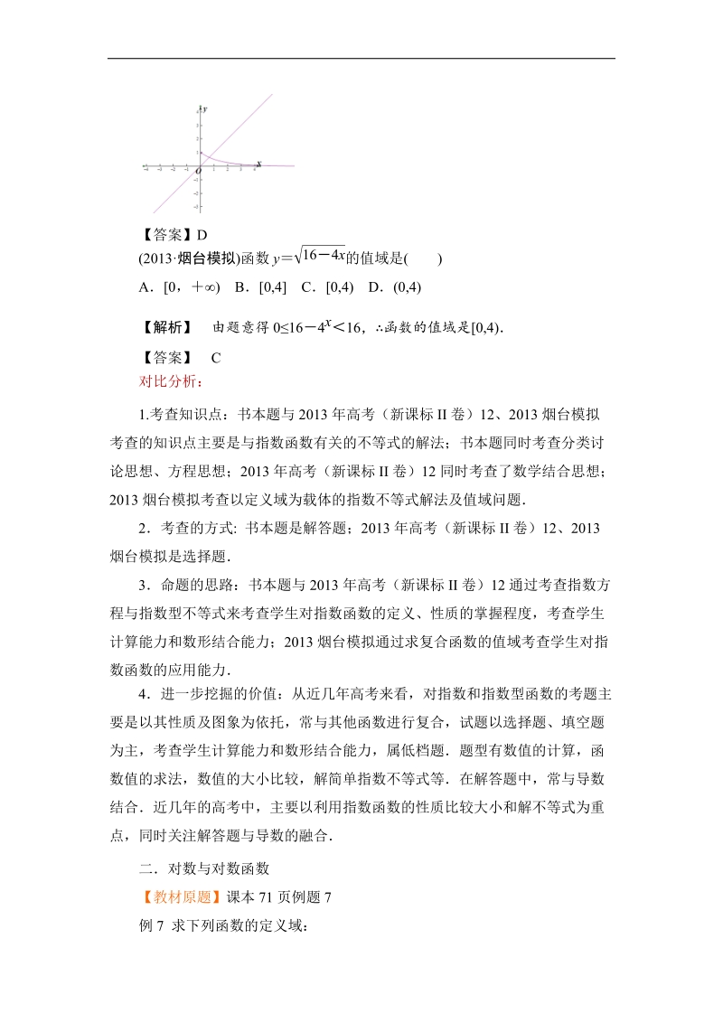 高考数学人教版章末好题精讲精析：必修一 第二章 基本初等函数.doc_第3页