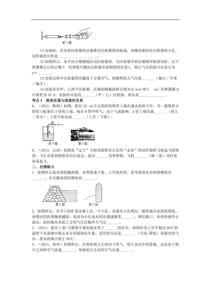 【附答案】2018年八年级物理下册第十章 压强和浮力（第2课时 液体和气体的压强）练习（新版）苏科版.doc_第2页