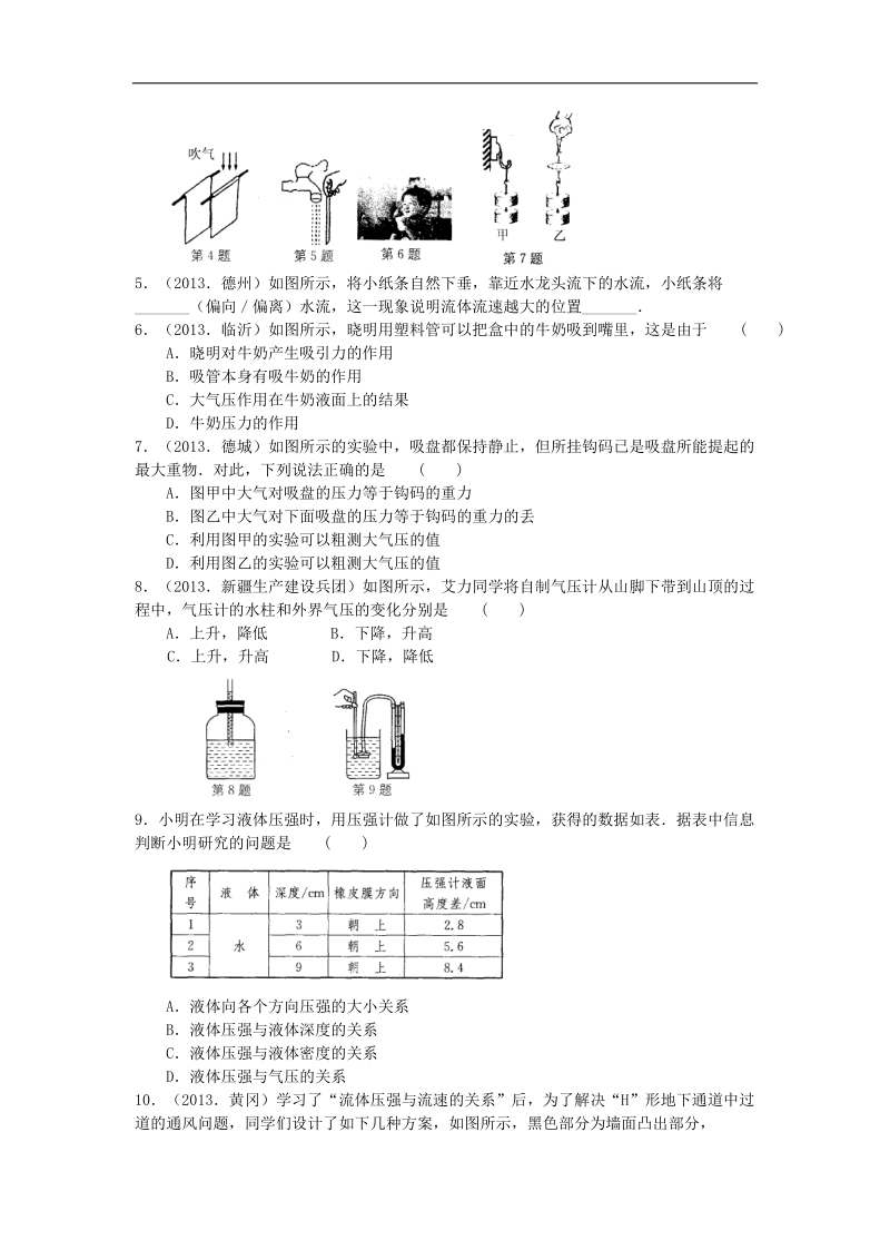 【附答案】2018年八年级物理下册第十章 压强和浮力（第2课时 液体和气体的压强）练习（新版）苏科版.doc_第3页