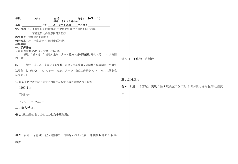 【百强校】甘肃省 会宁一中 ( 人教新课标ａ版）数学　必修三1.3.2进位制 教案.doc_第1页