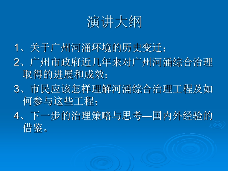 河涌治理与保护.ppt_第2页