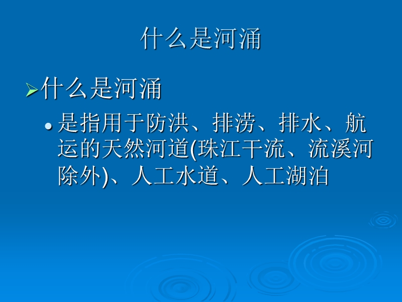 河涌治理与保护.ppt_第3页