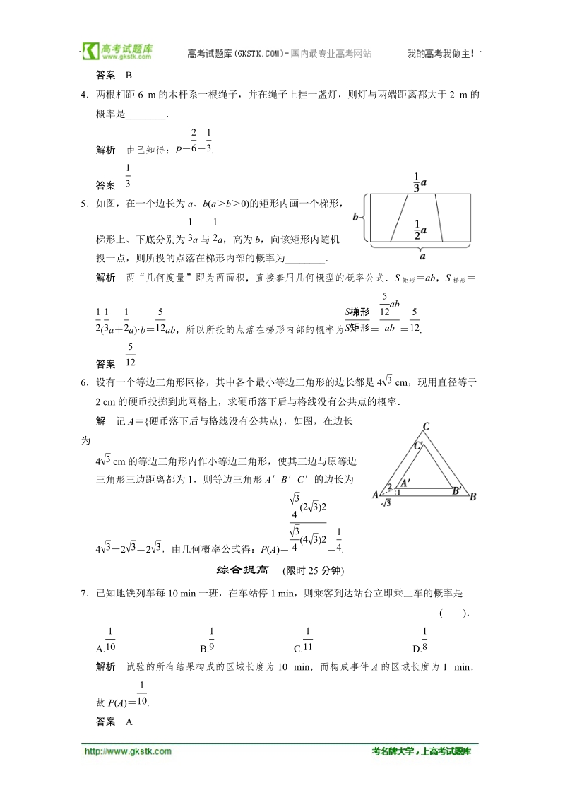 数学：3.3.1几何概型 双基达标（人教a版必修3）.doc_第2页