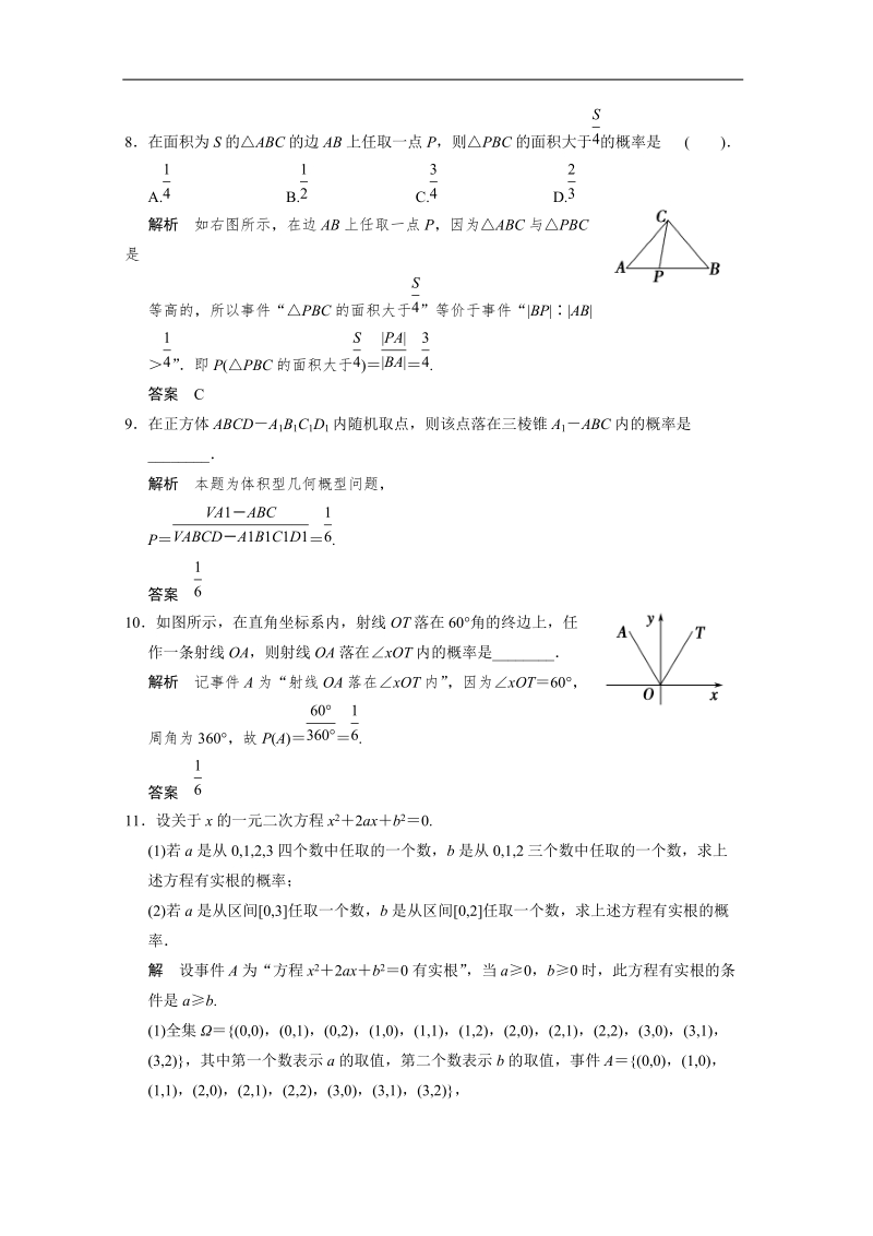 数学：3.3.1几何概型 双基达标（人教a版必修3）.doc_第3页