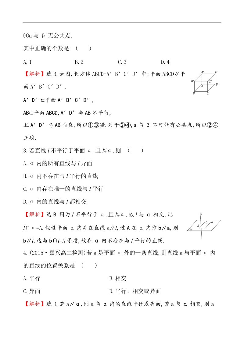 【课时讲练通】人教a版高中数学必修2课时提升作业(9)2.1.3 空间中直线与平面之间的位置关系 2.1.4 平面与平面之间的位置关系（探究导学课型）.doc_第2页