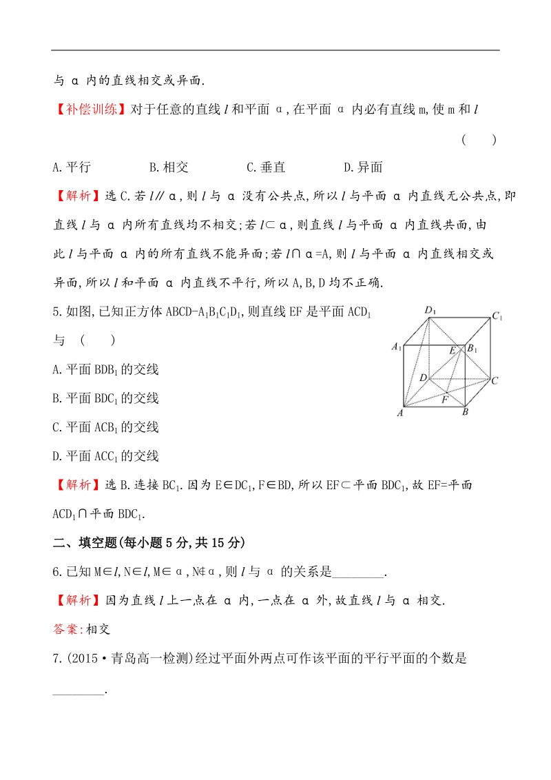 【课时讲练通】人教a版高中数学必修2课时提升作业(9)2.1.3 空间中直线与平面之间的位置关系 2.1.4 平面与平面之间的位置关系（探究导学课型）.doc_第3页