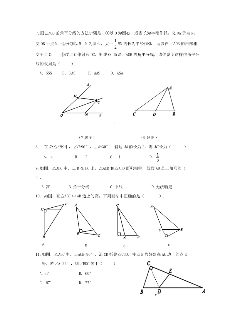 河北省秦皇岛市抚宁县台营学区2017_2018年八年级数学上学期期中试题新人教版.doc_第2页