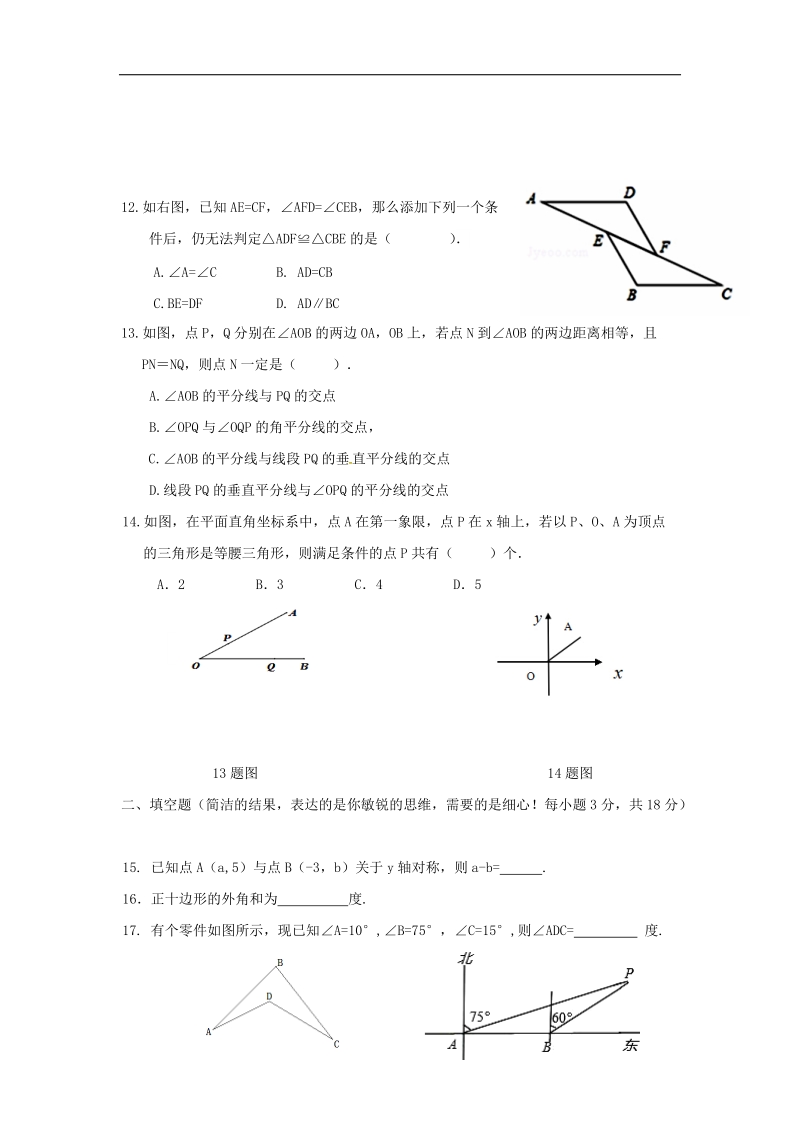 河北省秦皇岛市抚宁县台营学区2017_2018年八年级数学上学期期中试题新人教版.doc_第3页