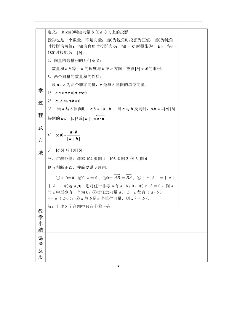 河北省武邑中学高中数学必修四（人教新课标a版）课堂教学设计21 平面向量的数量积的物理背景及其含义.doc_第3页