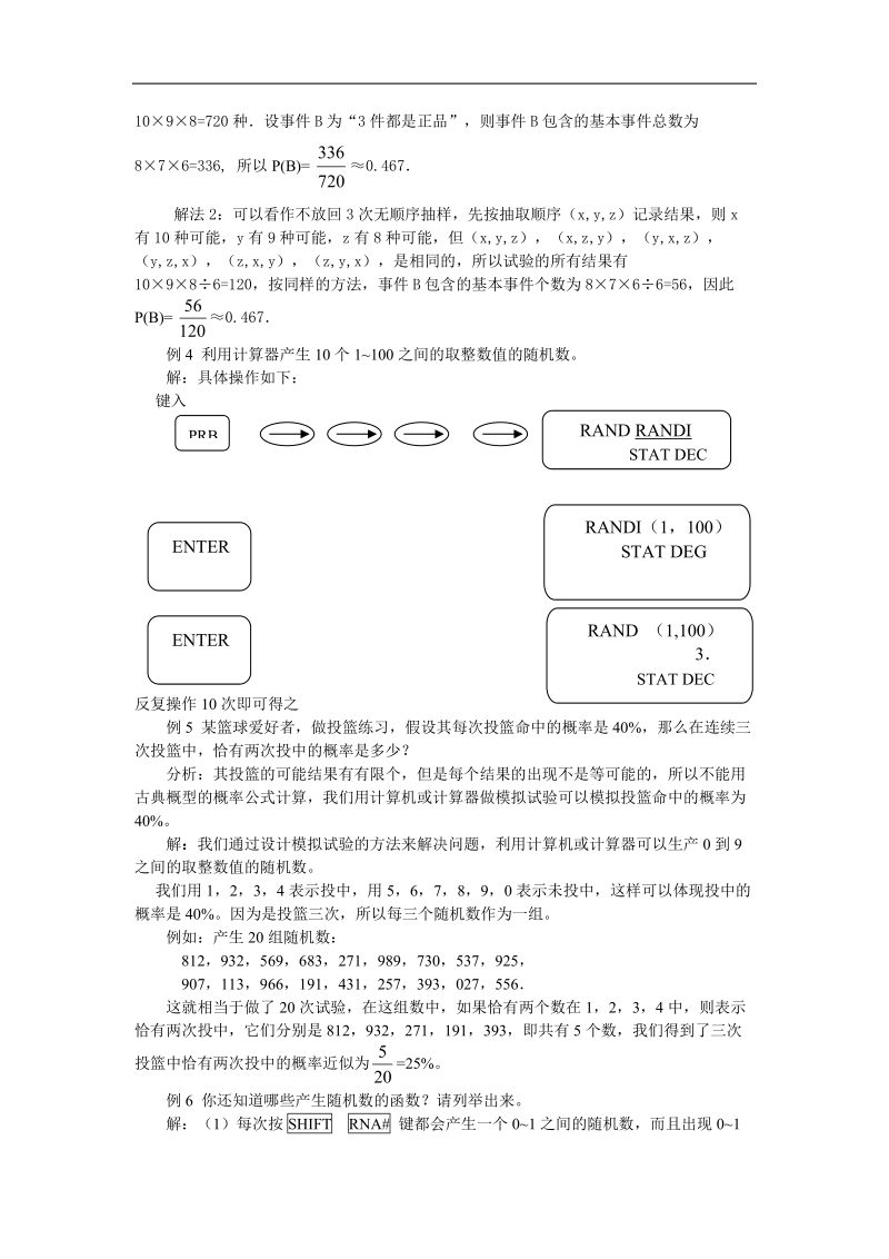 【预-讲-练-结 教学法】人教a版数学必修三 第2步--讲 3.2.2古典概型及随机数的产生.doc_第2页