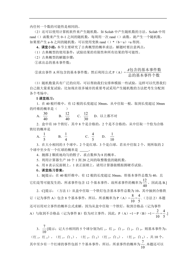 【预-讲-练-结 教学法】人教a版数学必修三 第2步--讲 3.2.2古典概型及随机数的产生.doc_第3页