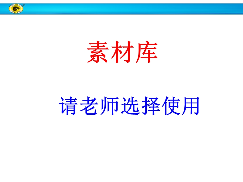 【世纪金榜】2017春人教a版高中数学必修五课件：3.3.2 第2课时 简单线性规划的应用 知识表格 .ppt_第1页