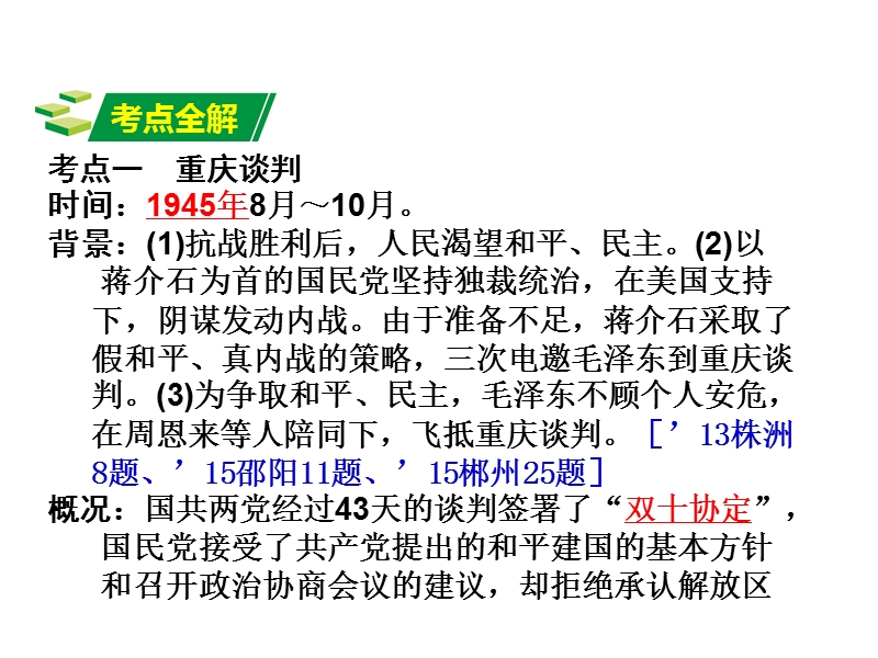 湖南2016中考面对面·历史单元部分教材梳理课件第十三单元-人民解放战争的胜利.ppt_第3页