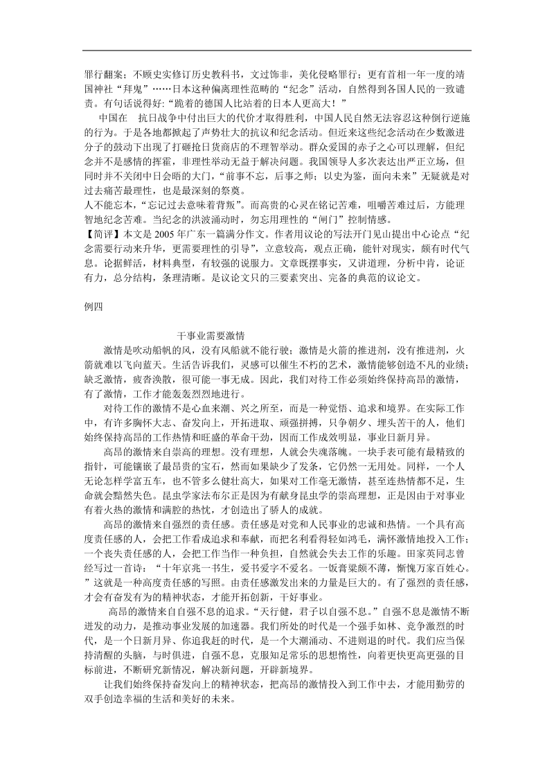 高中高考语文二轮专题复习学案：规范议论文写作详解.doc_第2页