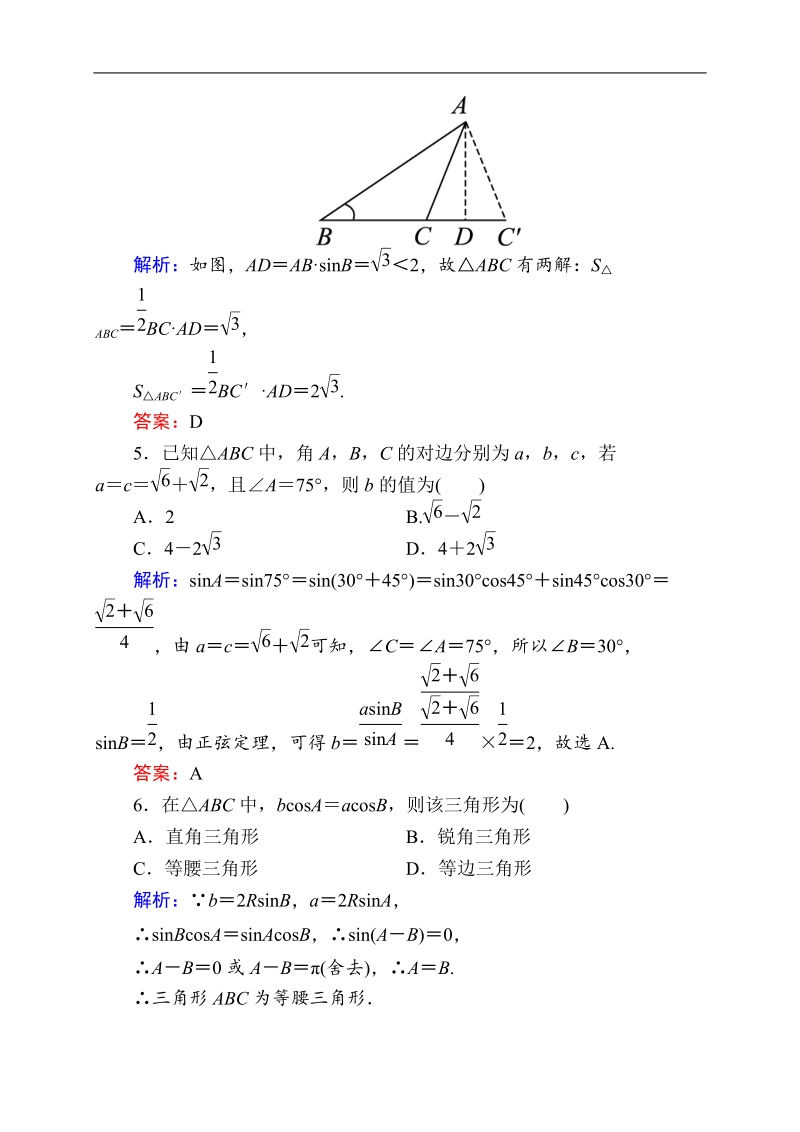 【状元之路】高中数学新课标必修5习题：单元测评1.doc_第2页