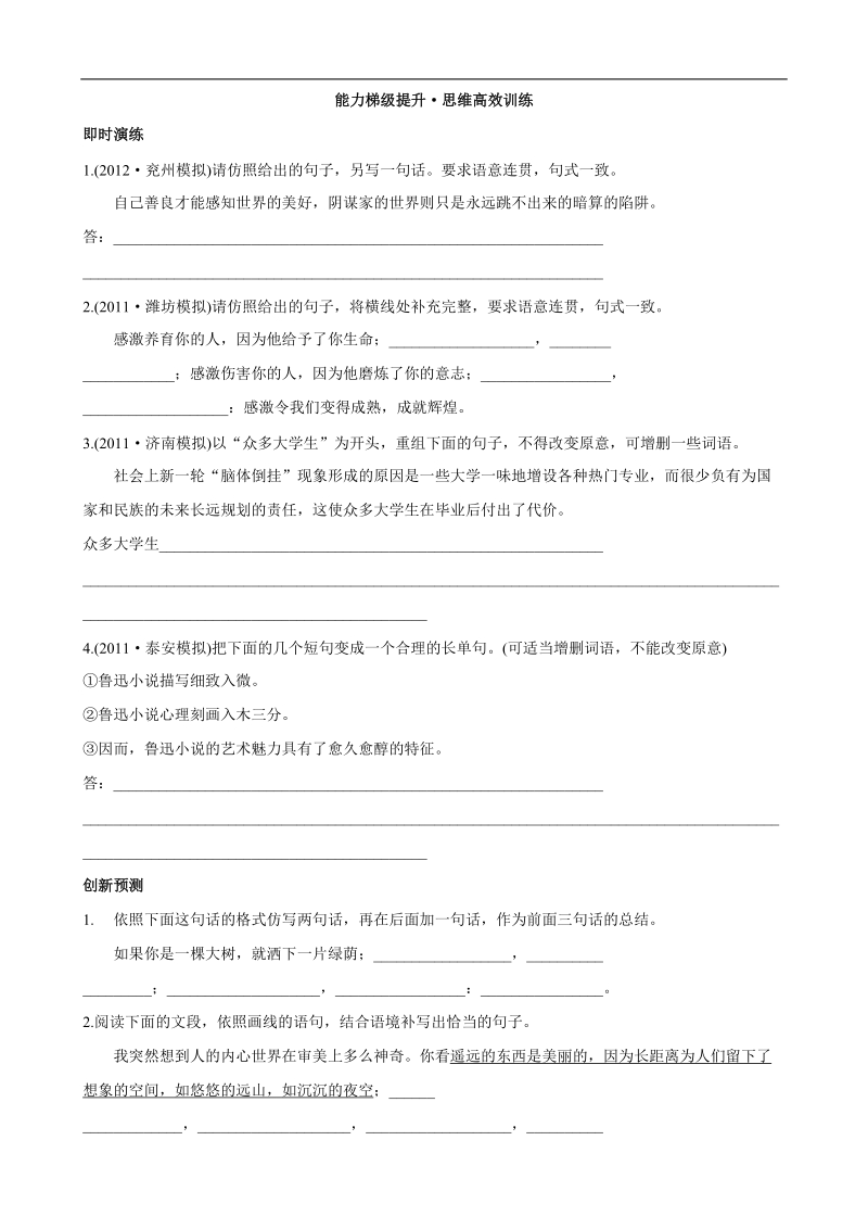 备战高考语文复习能力梯级提升·思维高效训练3（新人教版）.doc_第1页