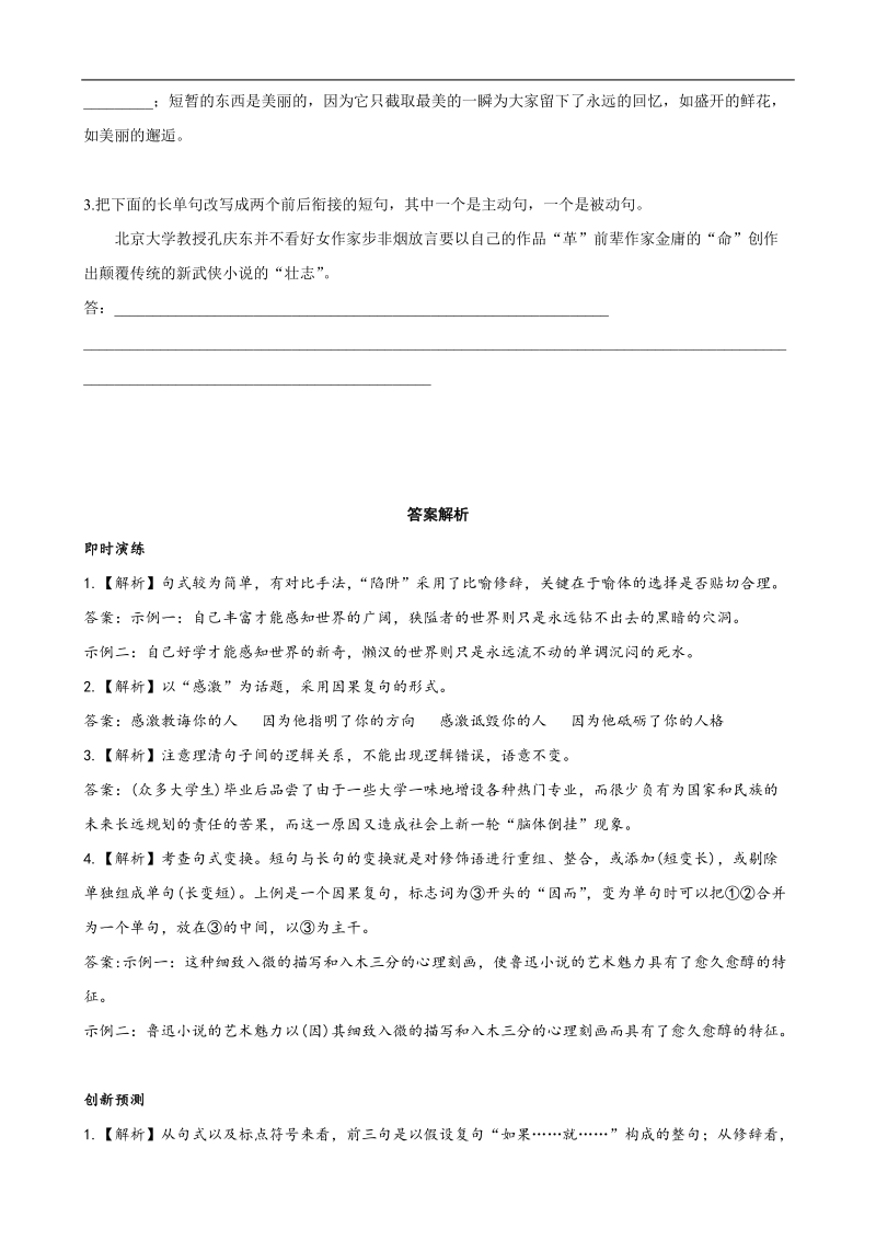 备战高考语文复习能力梯级提升·思维高效训练3（新人教版）.doc_第2页