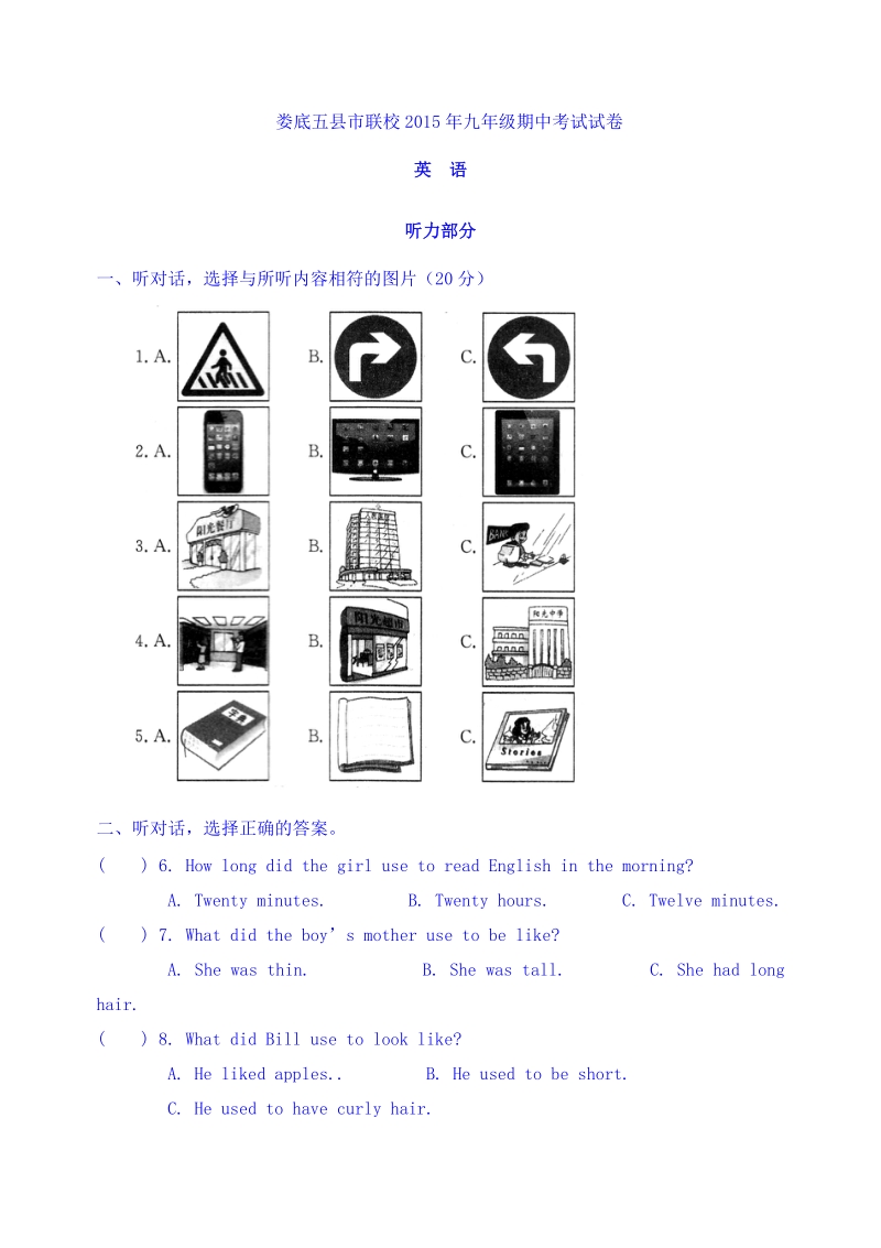 湖南省娄底市五县市联校2016年度九年级上学期期中考试英语试题.doc_第1页