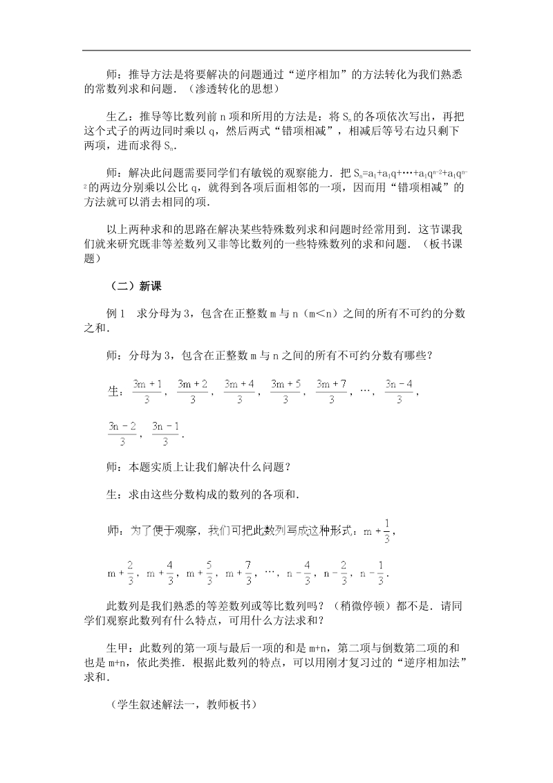 数列求和问题教案.doc_第2页