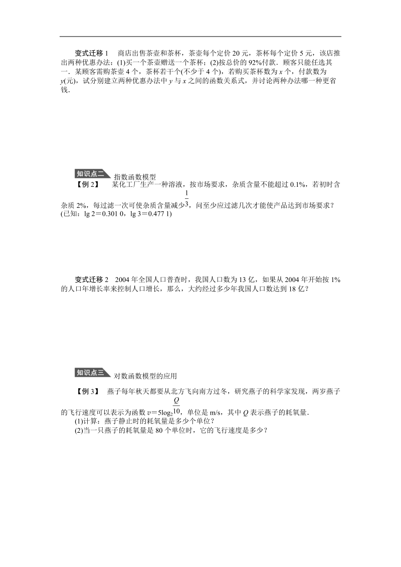 【课堂设计】高中数学人教a版必修1学案：3.2.1几类不同增长的函数模型.doc_第2页