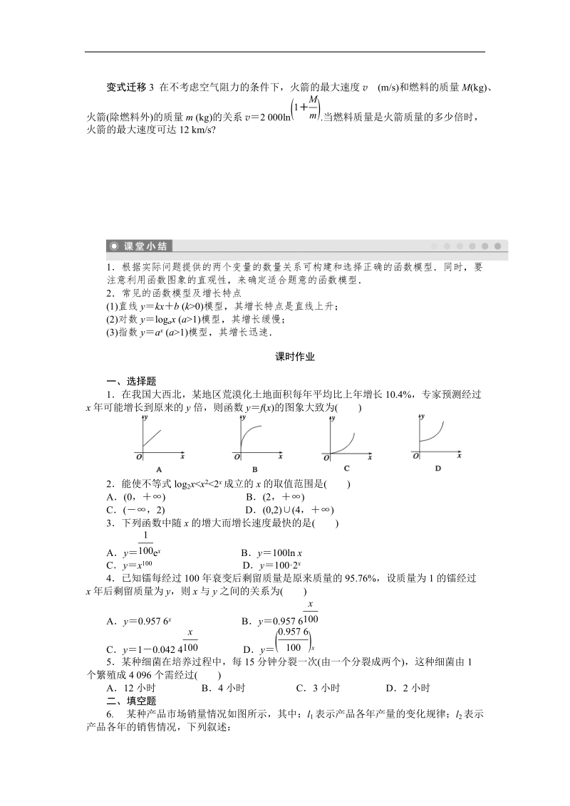 【课堂设计】高中数学人教a版必修1学案：3.2.1几类不同增长的函数模型.doc_第3页