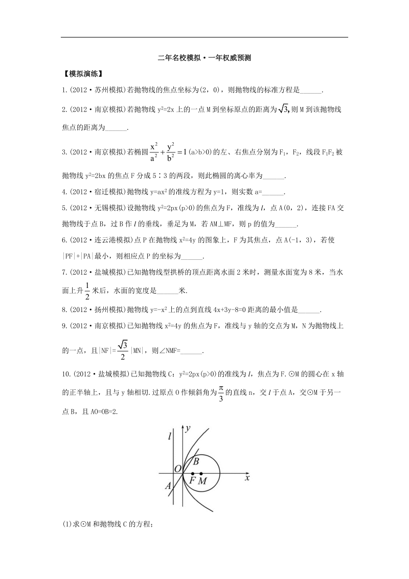 贵州省兴义一中高中届高考一轮复习课时作业8.6《抛物线》.doc_第1页