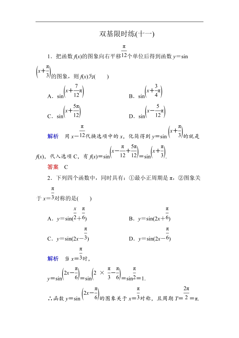 【名师一号】（新课标版）高一数学必修4习题：双基限时练11.doc_第1页