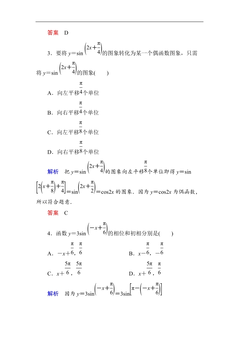 【名师一号】（新课标版）高一数学必修4习题：双基限时练11.doc_第2页