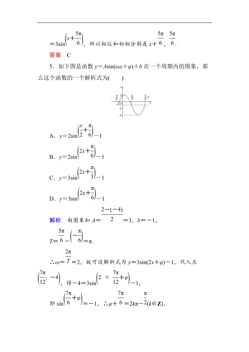 【名师一号】（新课标版）高一数学必修4习题：双基限时练11.doc_第3页